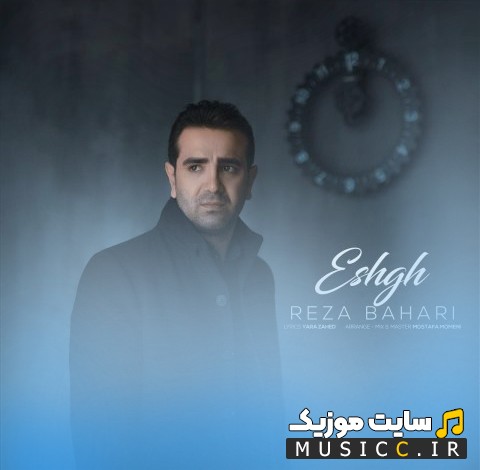 دانلود اهنگ رضا بهاری عشق با کیفیت